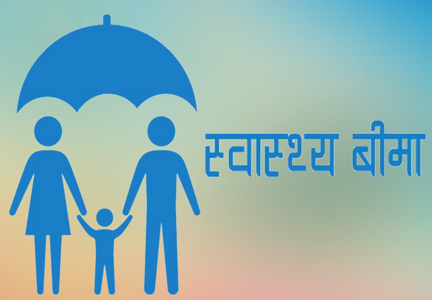 आज दशौँ स्वास्थ्य बीमा दिवस